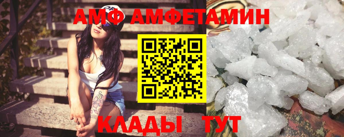 АМФ  АМФЕТАМИН 98%  Amphetamine  Белогорск  Вход с VPN 