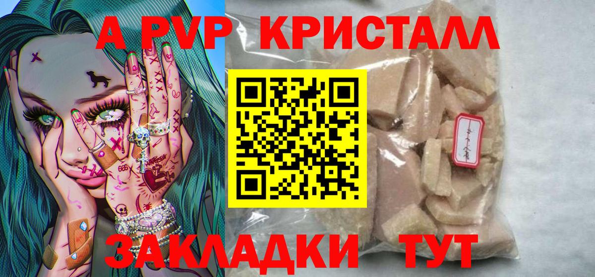 Белогорск  A-PVP VHQ  Alfa_PVP  Вход с VPN  закладка  А ПВП Crystall  Alfa_PVP Соль 