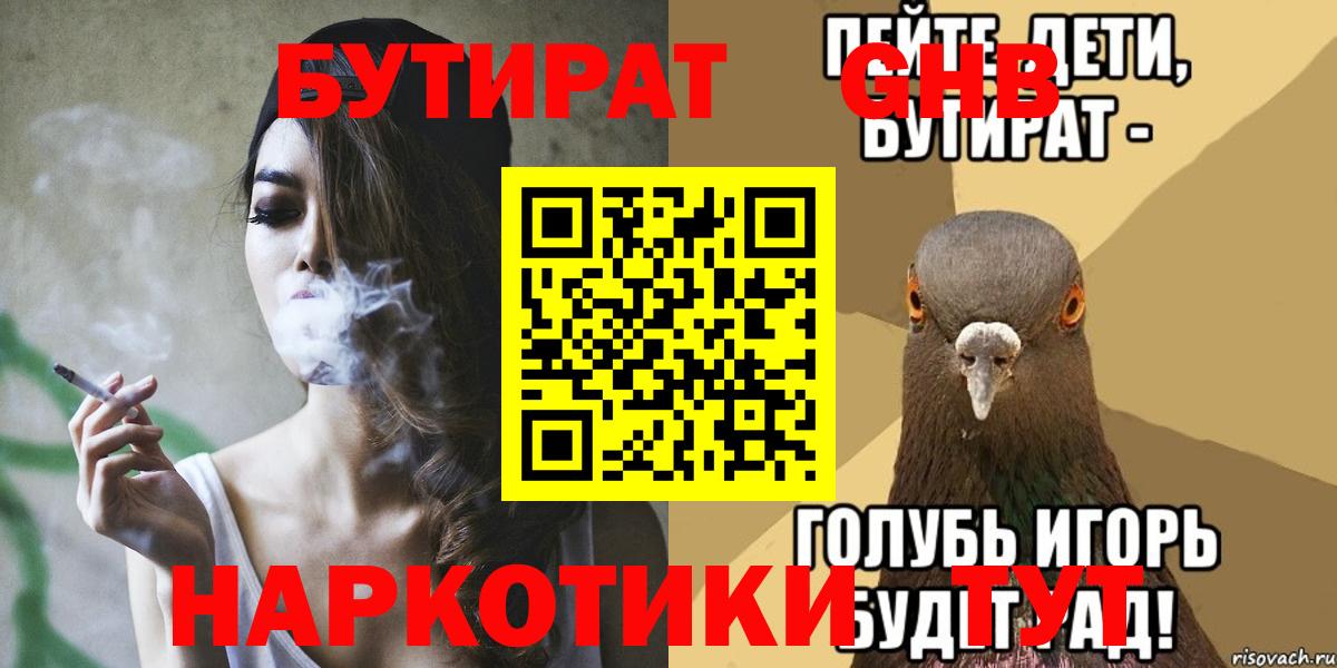 БУТИРАТ бутик Белогорск