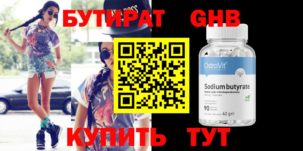 Белогорск  БУТИРАТ 1.4BDO  Вход с VPN 