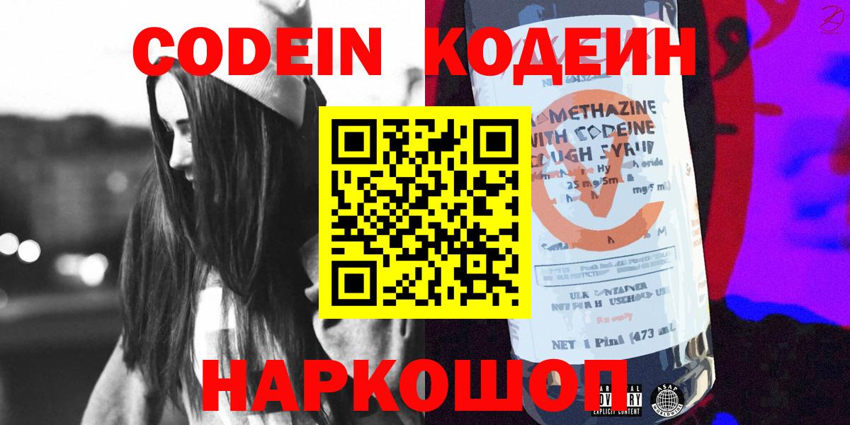 Кодеин напиток Lean (лин) Белогорск