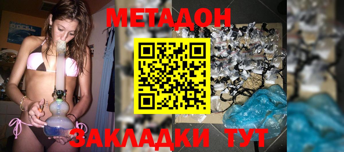 МЕТАДОН methadone  МЕТАДОН белоснежный  Белогорск  мориарти формула  Вход с VPN 