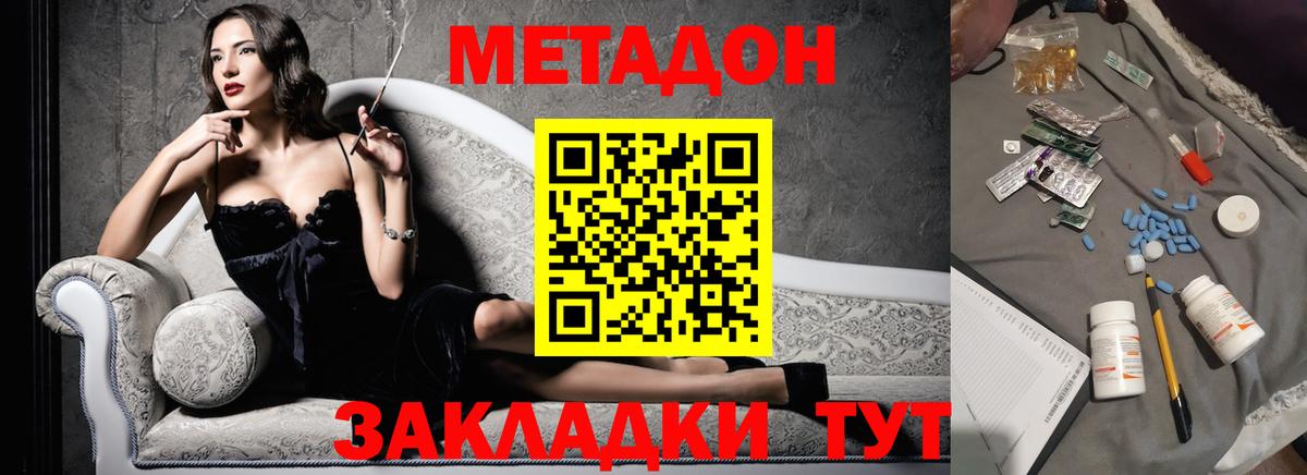 МЕТАДОН белоснежный Белогорск