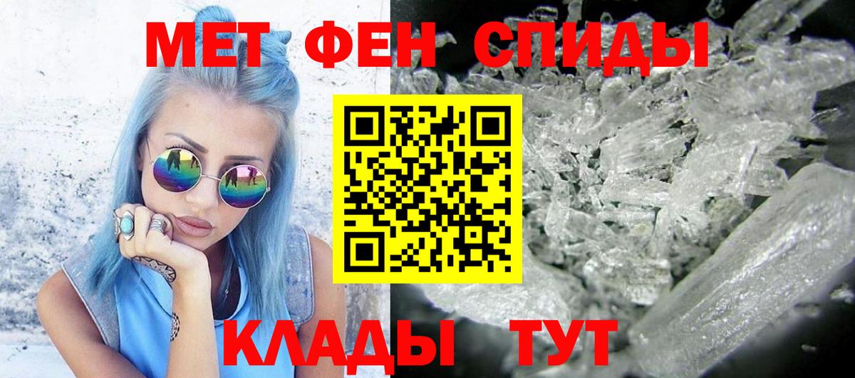 Метамфетамин пудра Белогорск