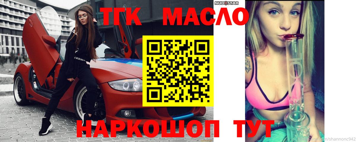 ТГК жижа Белогорск
